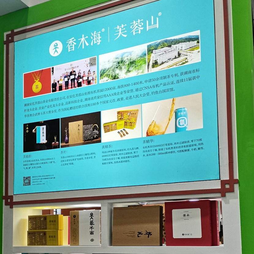 4.9日-4.11日，香木海安化黑茶亮相2021广州国际农博会！