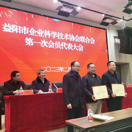 谭伟中获聘益阳市企业科学技术协会联合会首届荣誉理事长